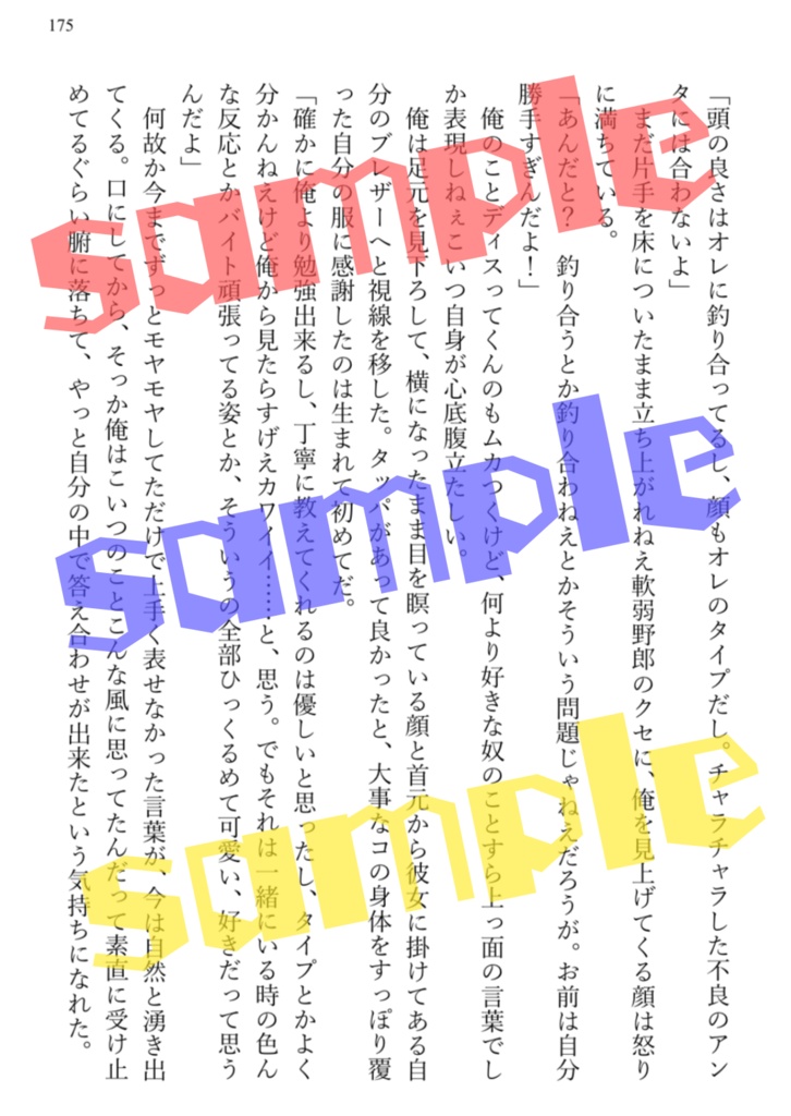 【ヒプマイ夢小説本】イミテーション・リミテーション【HARU COMIC CITY32新刊】