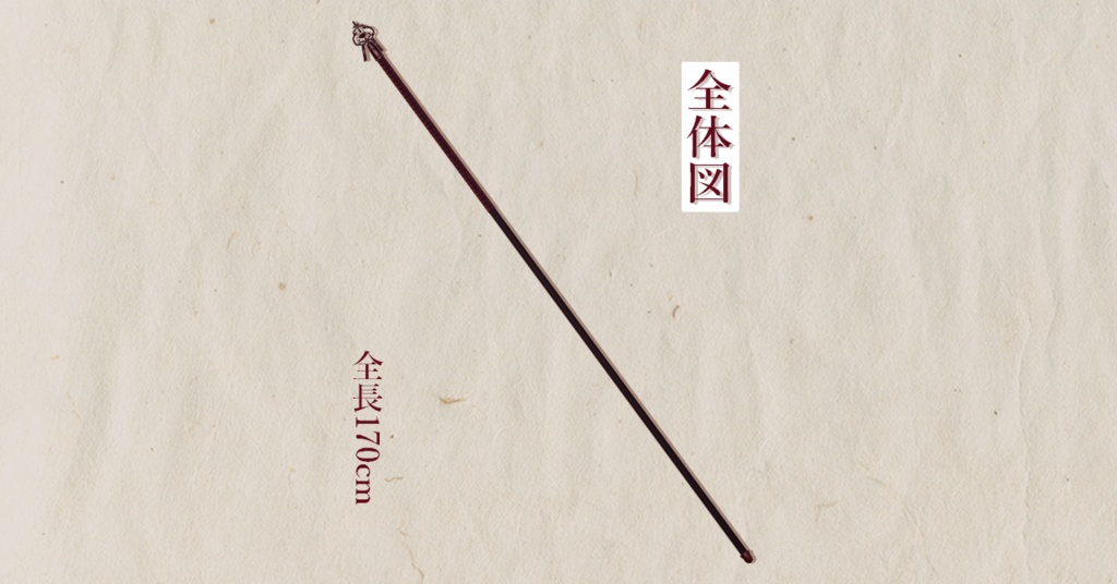 【VRChat想定】仕込み錫杖ギミック