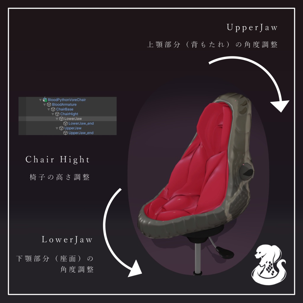【VRCワールド向け3Dモデル】SnakeHeadChair