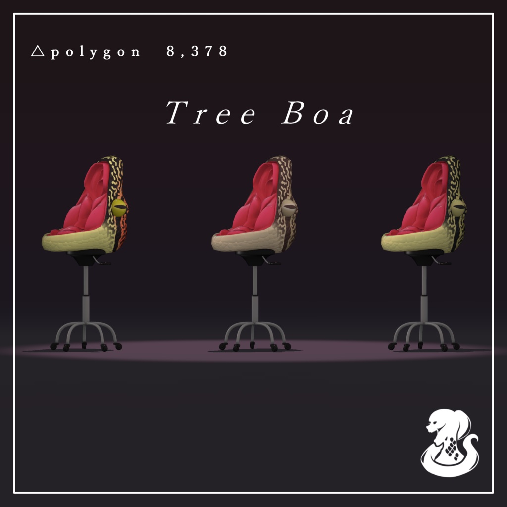 【VRCワールド向け3Dモデル】SnakeHeadChair