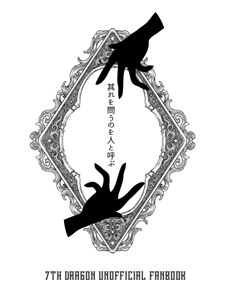 其れを問うのを人と呼ぶ