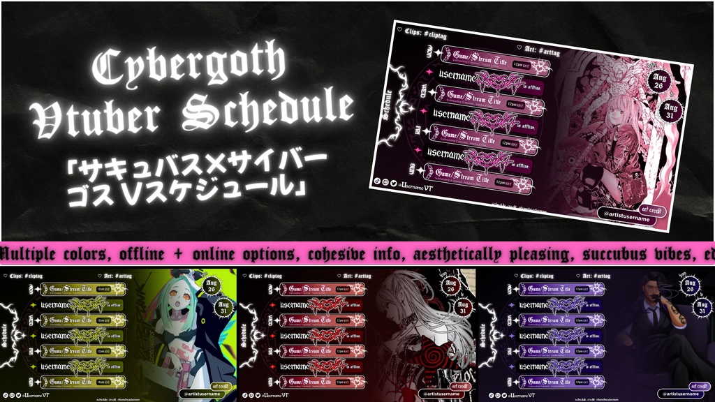 【VTuber素材】⬩ CUSTOMIZABLE Cybergoth Succubus Streaming Schedule|Canva Template | 5 Colors 【VTuber配信予定】