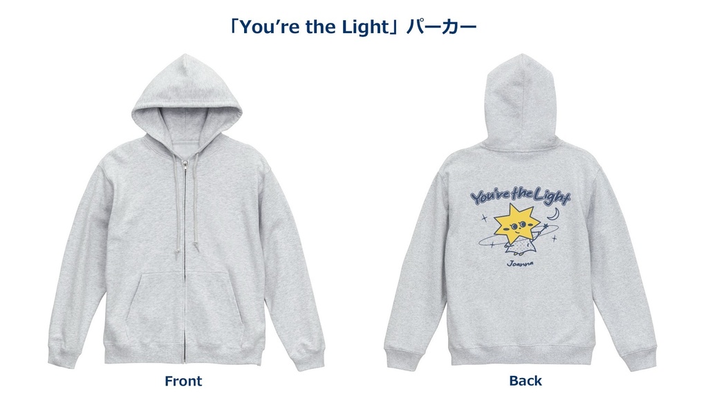 【Joanna Family限定／受注生産】Joanna Birthday Live 2025 “You’re the Light” パーカー