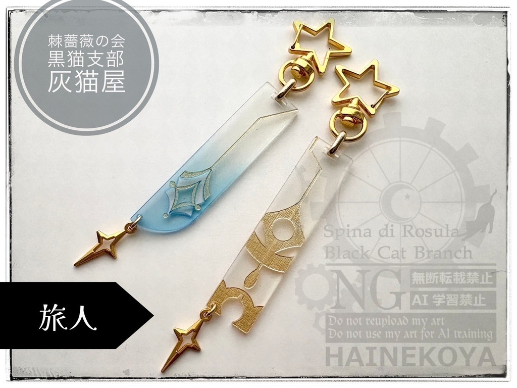 原神✴︎旅人✴︎アクリルキーホルダー
