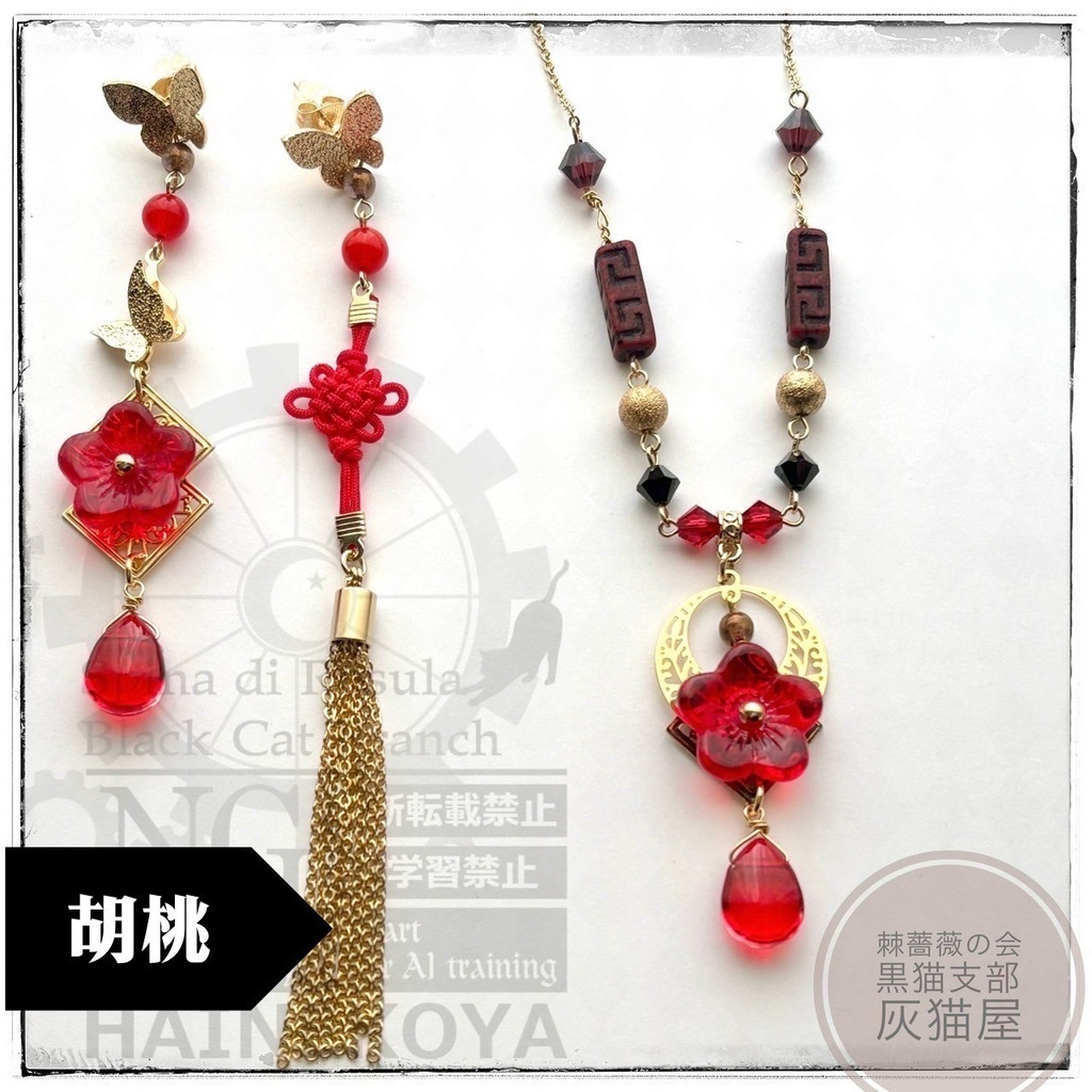 原神✴︎胡桃✴︎ピアス、ペンダント