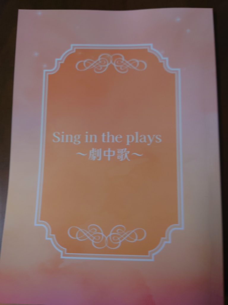 Sing in the plays〜劇中歌〜