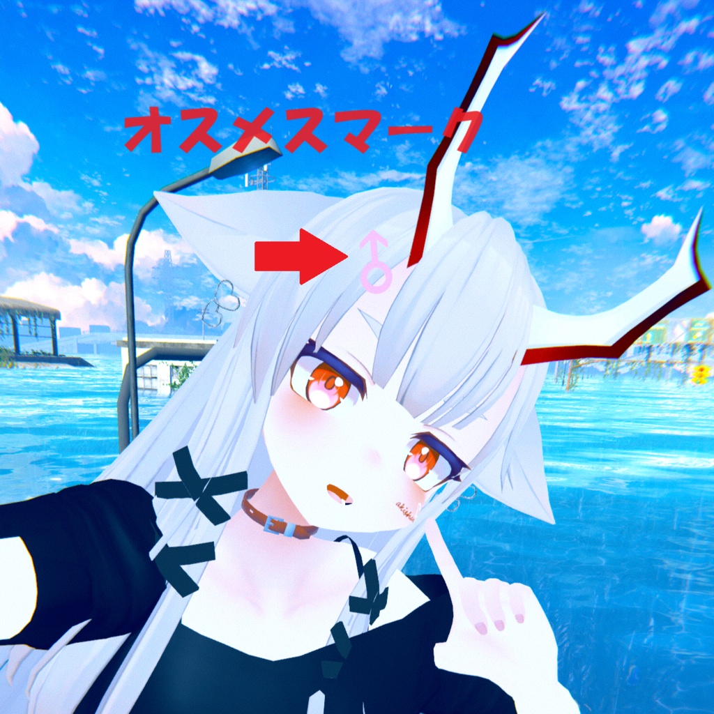 【VRC想定】オスメスマーク(2種類+1)