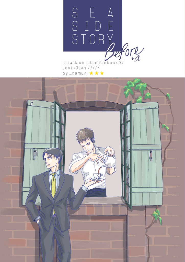 Sea Side Story Before+α