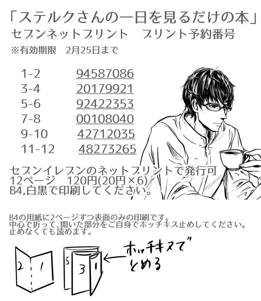 ステルクさんの一日をただ見るだけの本