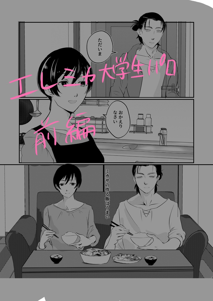 エレミカ大学生パロ漫画前編