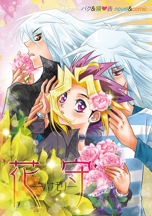 花守 ハナモリ 通販案内 Booth