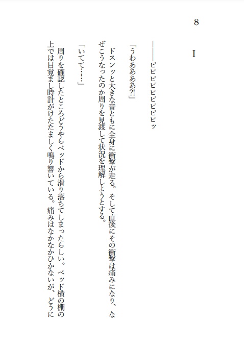 フタリダケノミライ