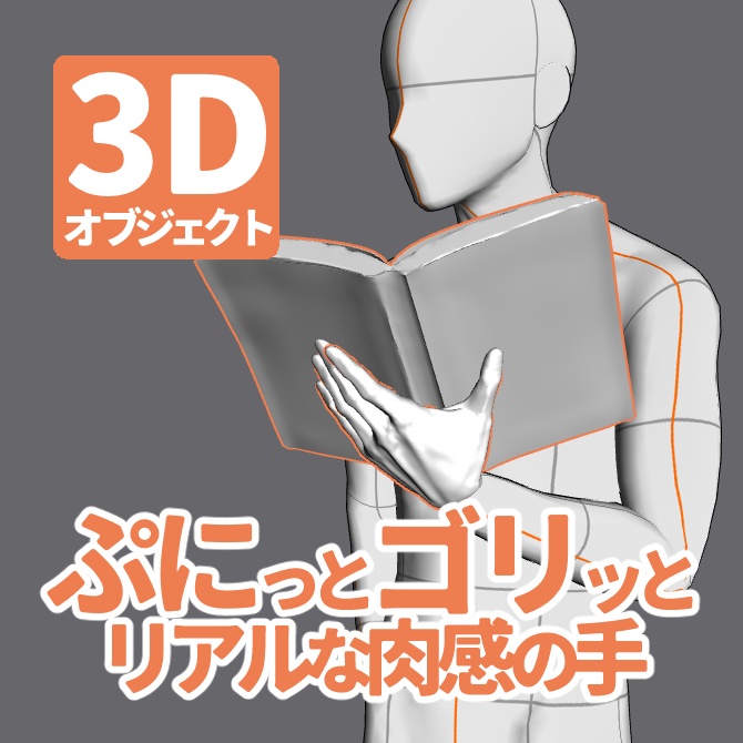 ぷにっとゴリッとリアルな肉感の手 A4くらいのくたびれた本を持つ手