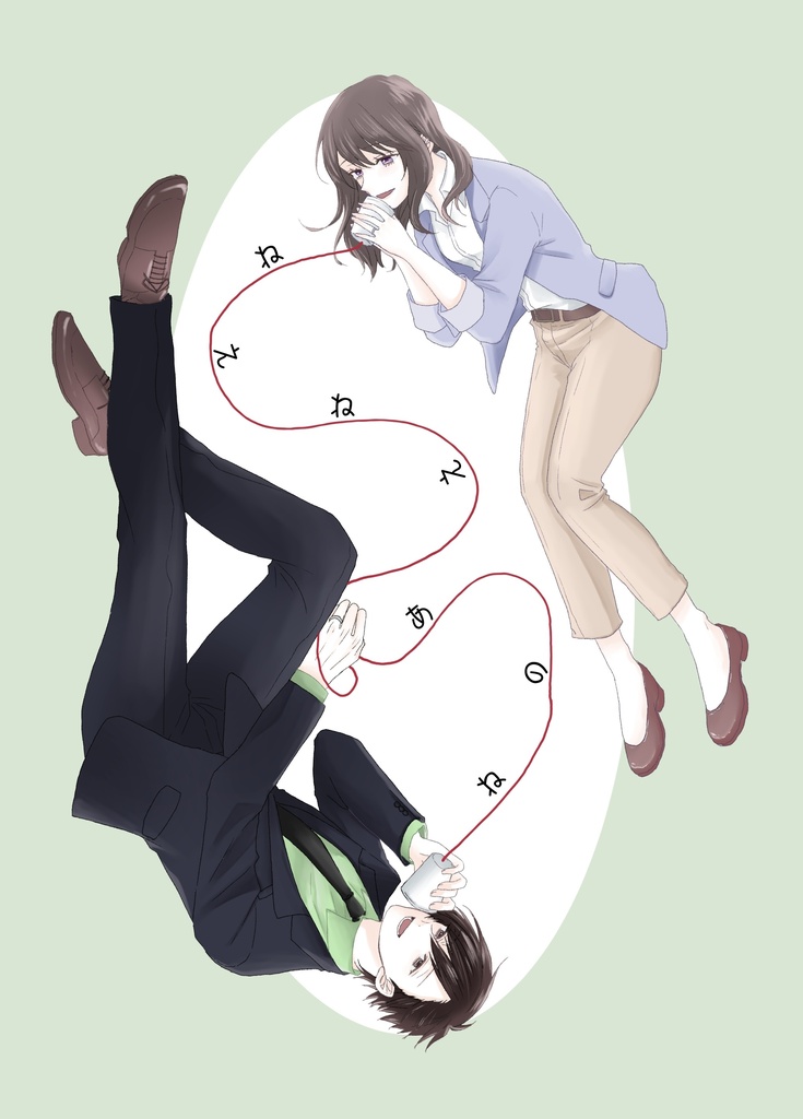 ねえねえあのね