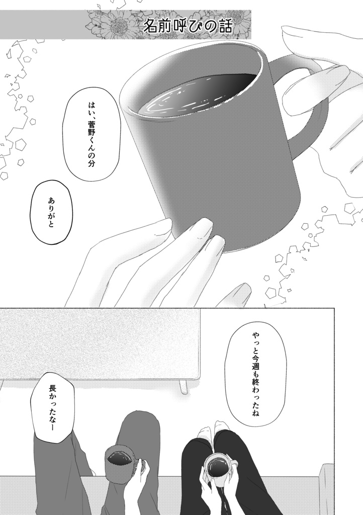 ねえねえあのね