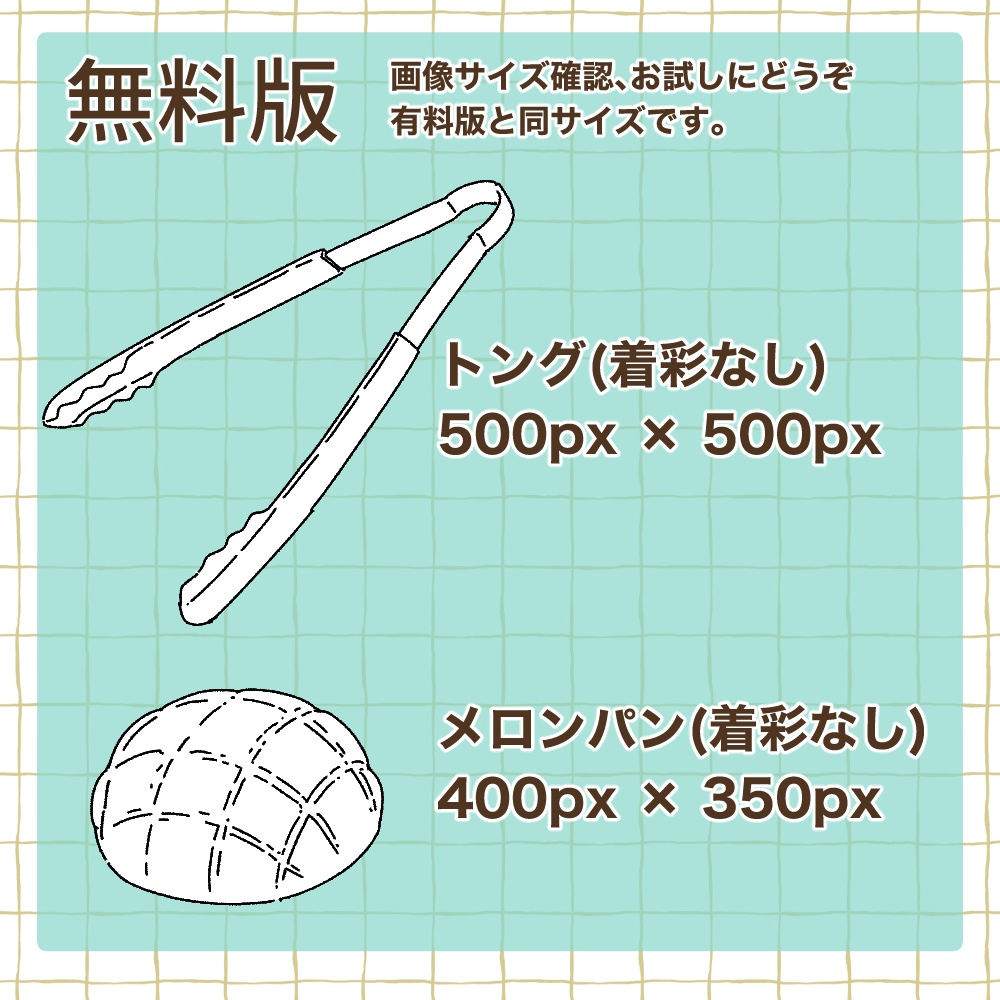 【無料版有】パンのイラスト素材集【商用/改変可】