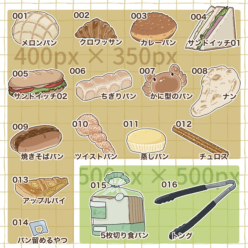 【無料版有】パンのイラスト素材集【商用/改変可】