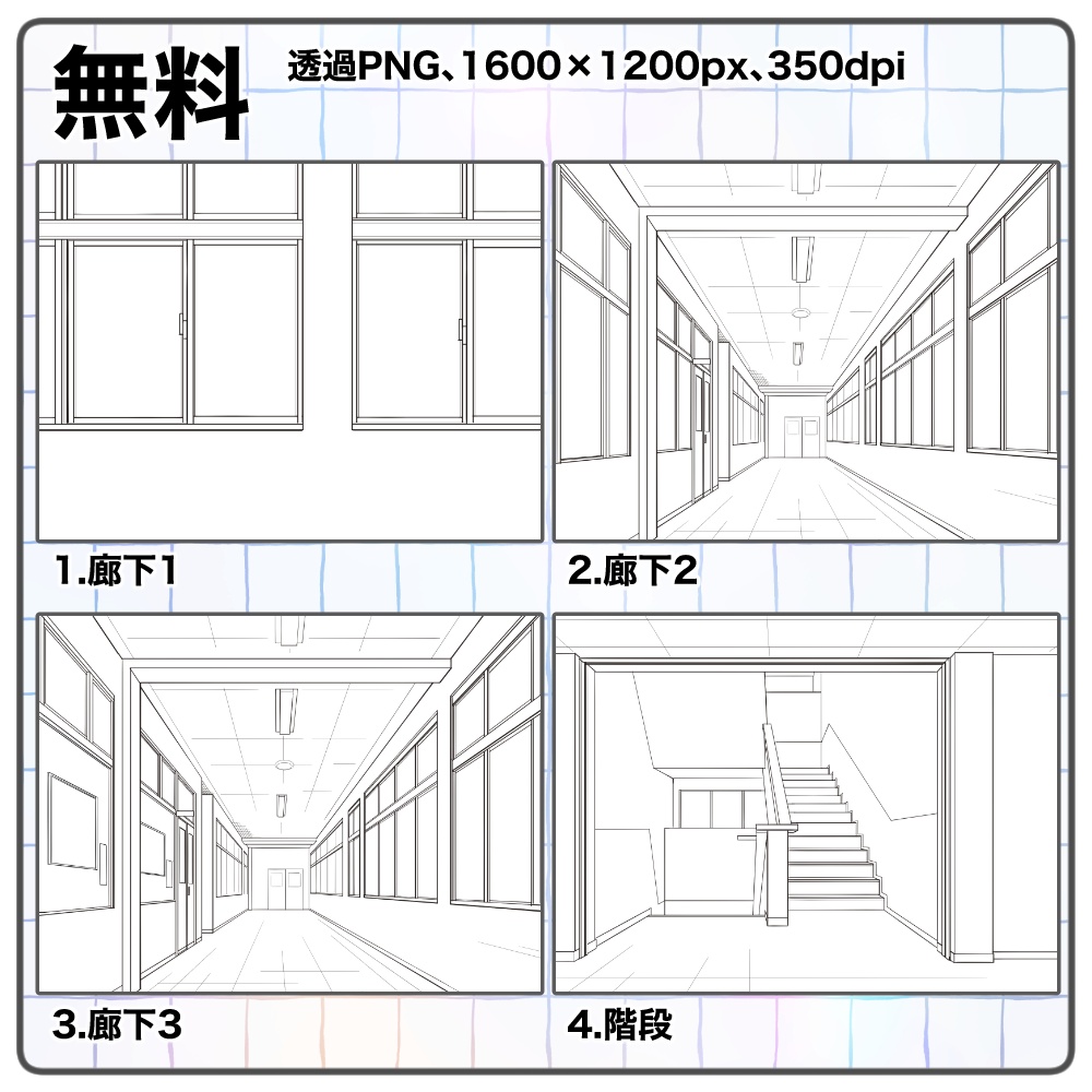 【無料】学校の背景イラスト線画素材集【商用/改変可】