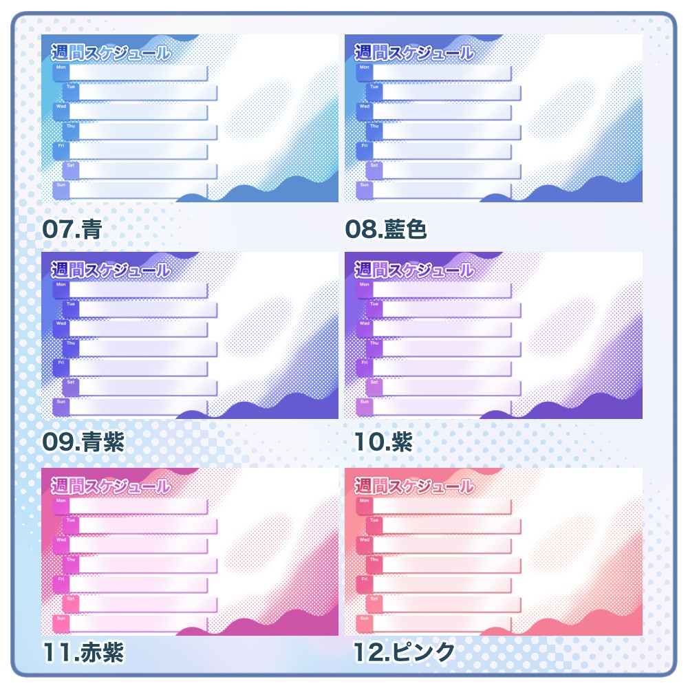 【無料版有】ドットな週間配信スケジュールの素材集【商用/改変可】