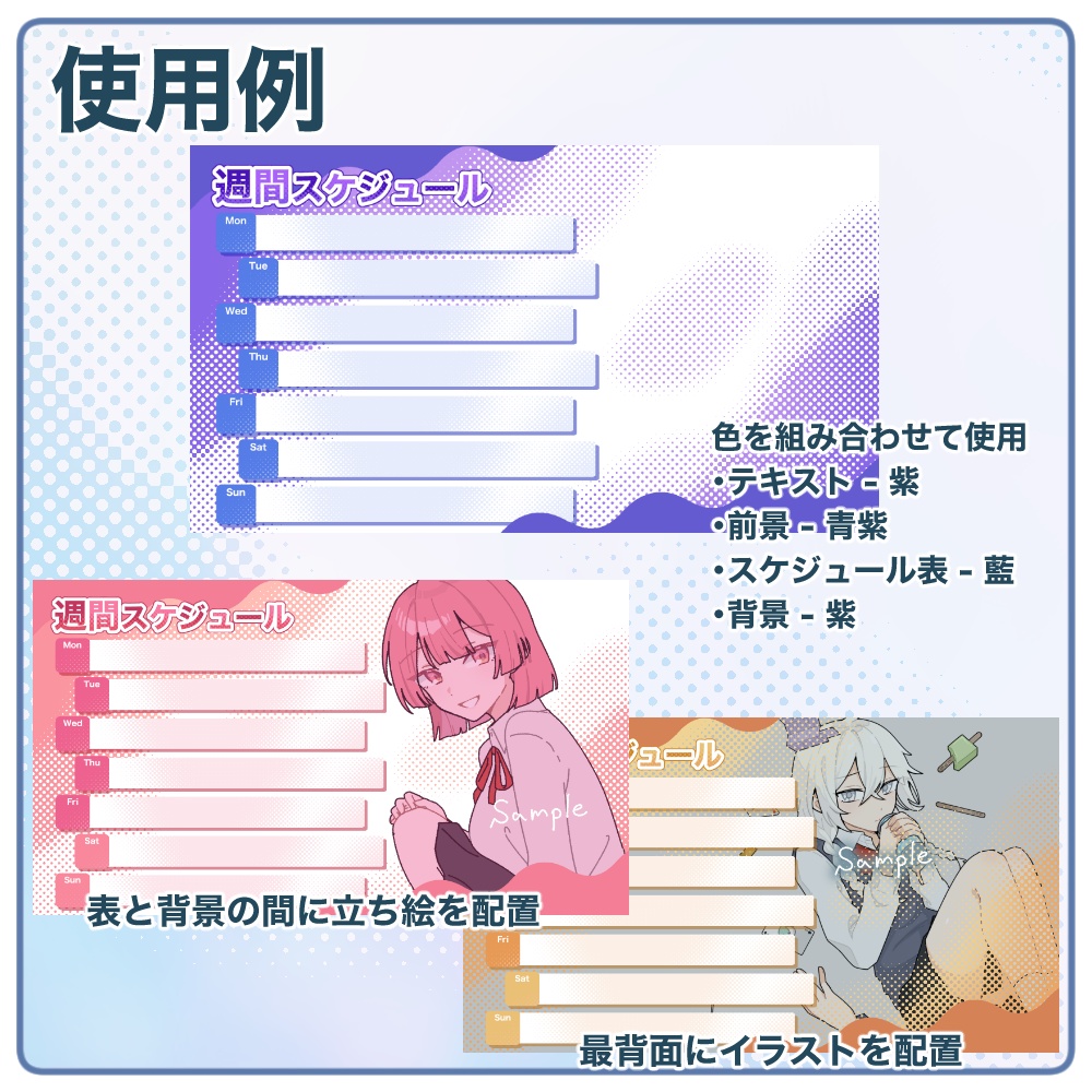 【無料版有】ドットな週間配信スケジュールの素材集【商用/改変可】