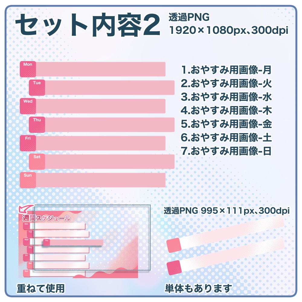 【無料版有】ドットな週間配信スケジュールの素材集【商用/改変可】