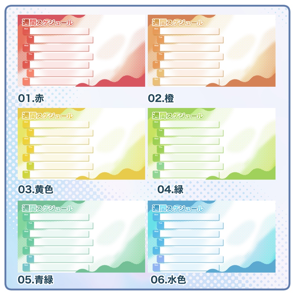 【無料版有】ドットな週間配信スケジュールの素材集【商用/改変可】