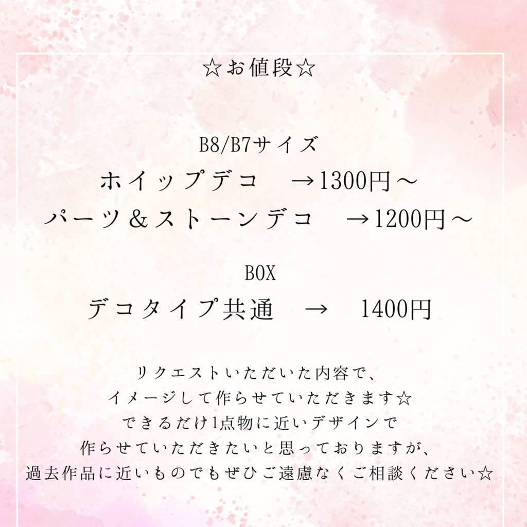 硬質ケースデコ オーダーページ