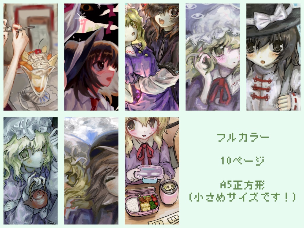 秘日是好日。 【秘封倶楽部イラスト本】