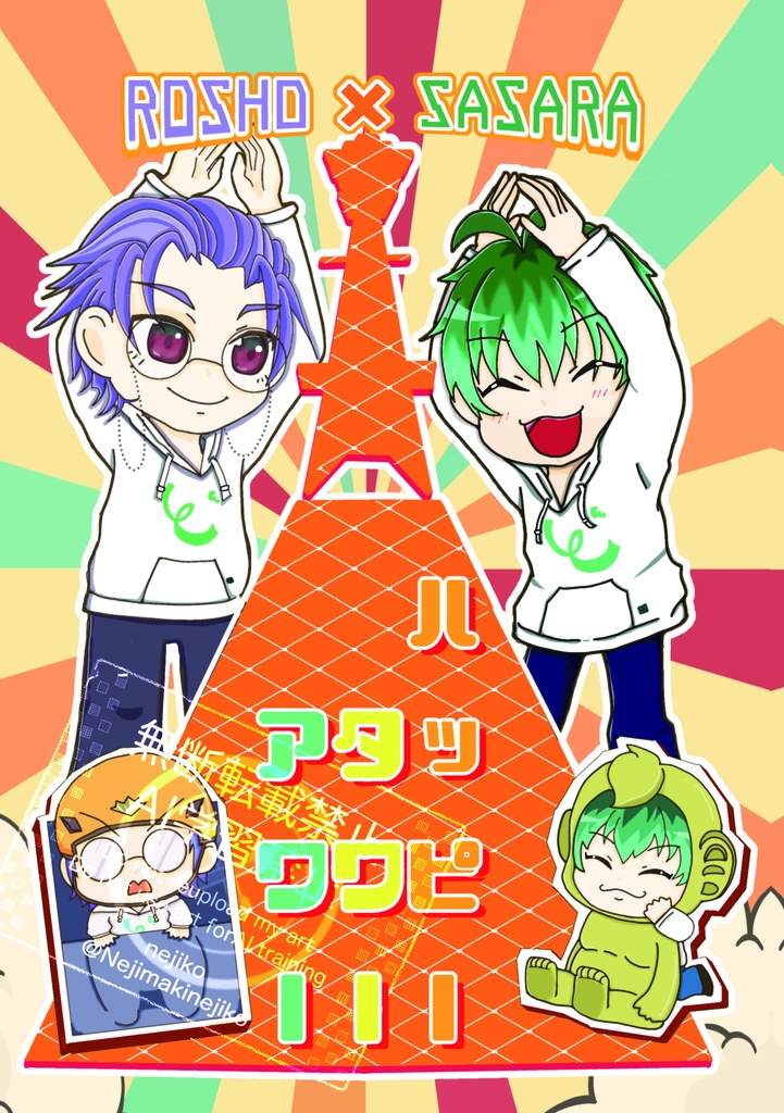ハッピータワーアワー