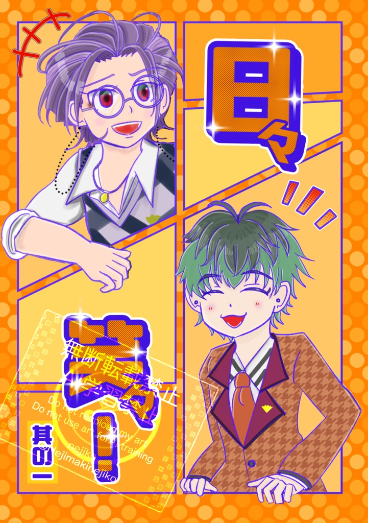 日々笑々！其の1