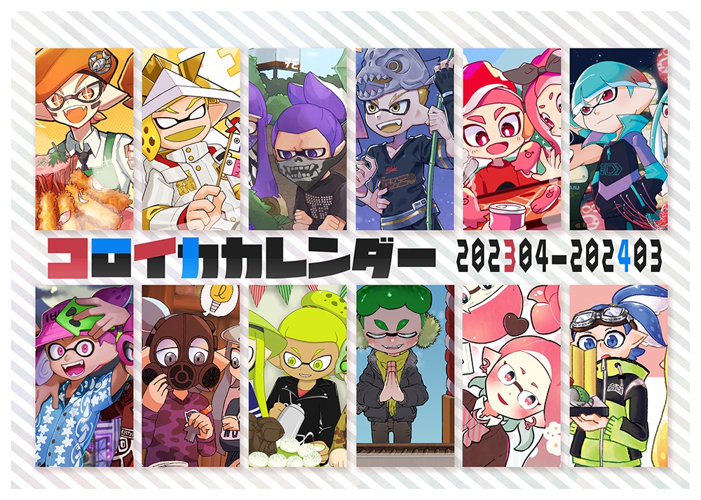 【倉庫発送】コロイカカレンダー2023