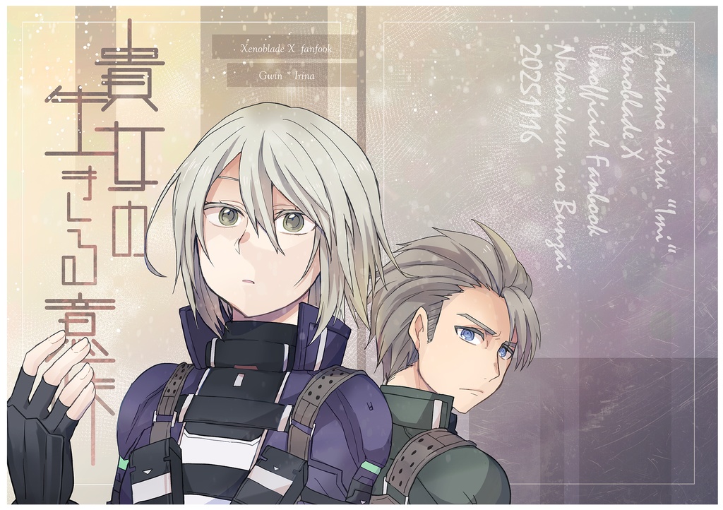 貴女の生きる意味