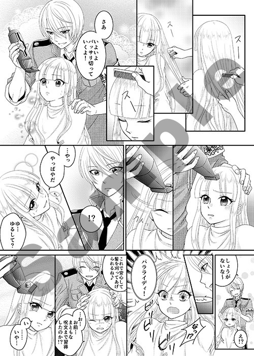 ファンタジーRPG風断髪ストーリー漫画【LostEmbrem】Episode3・ シャルローヌ typeA