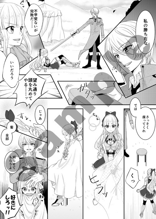 ファンタジーRPG風断髪ストーリー漫画【LostEmbrem】Episode3・ シャルローヌ typeA