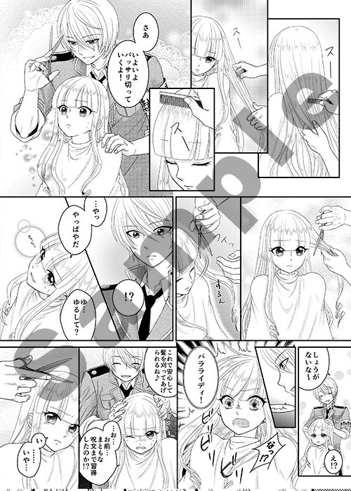 ファンタジーRPG風断髪ストーリー漫画【LostEmbrem】Episode3・ シャルローヌ typeA・Bセット