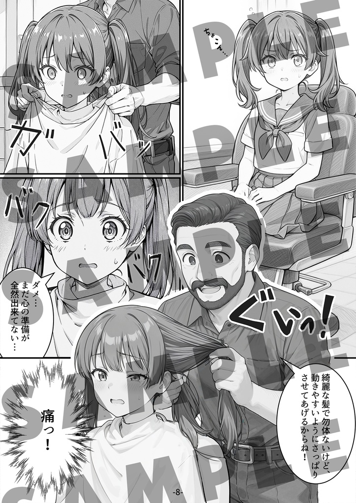 スマッシュ!放課後バーバータイム