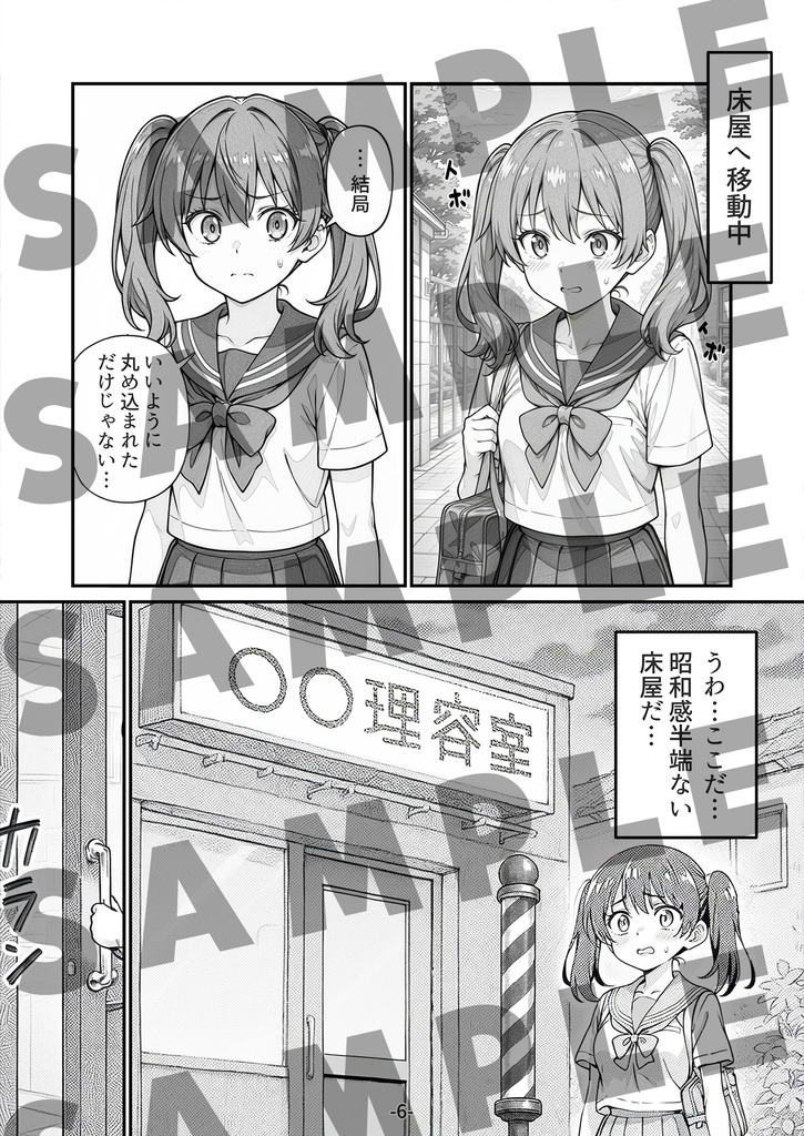 スマッシュ!放課後バーバータイム