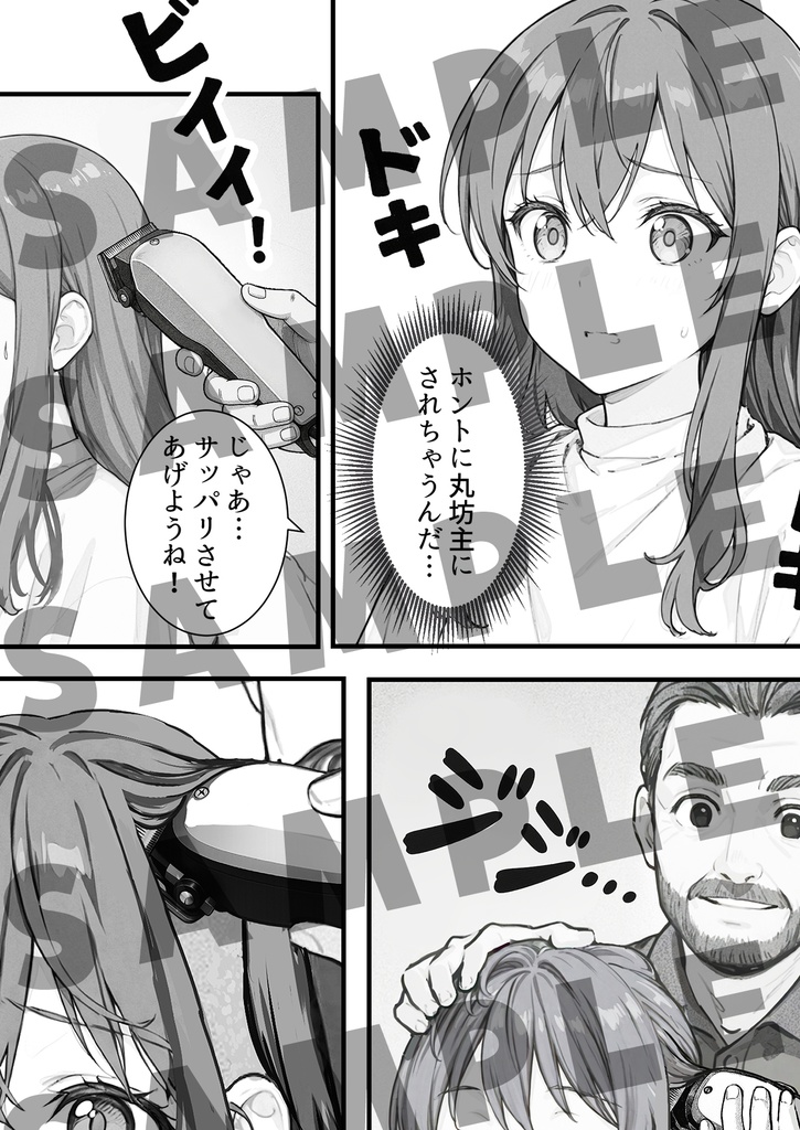 スマッシュ!放課後バーバータイム