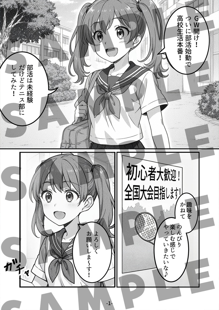 スマッシュ!放課後バーバータイム