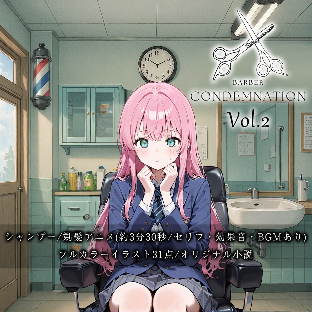 【断髪アニメ+イラスト集+ライトノベル】BARBER CONDEMNATION Vol.2
