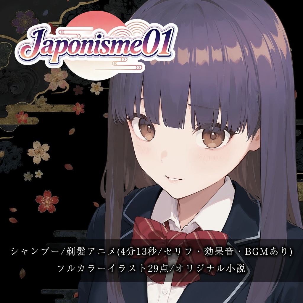 【断髪アニメ+イラスト集+ライトノベル】Japonisme01 リメイク