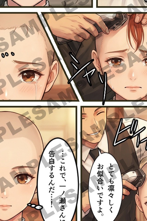 【断髪漫画+ライトノベル】バレンタインに、この髪を託して