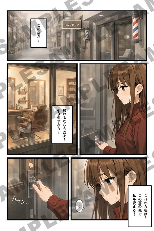 【断髪漫画+ライトノベル】バレンタインに、この髪を託して