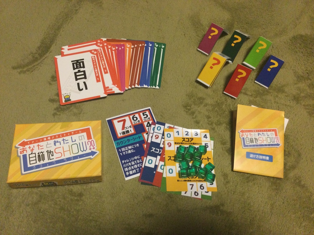 あなたと私の自称他SHOW!?