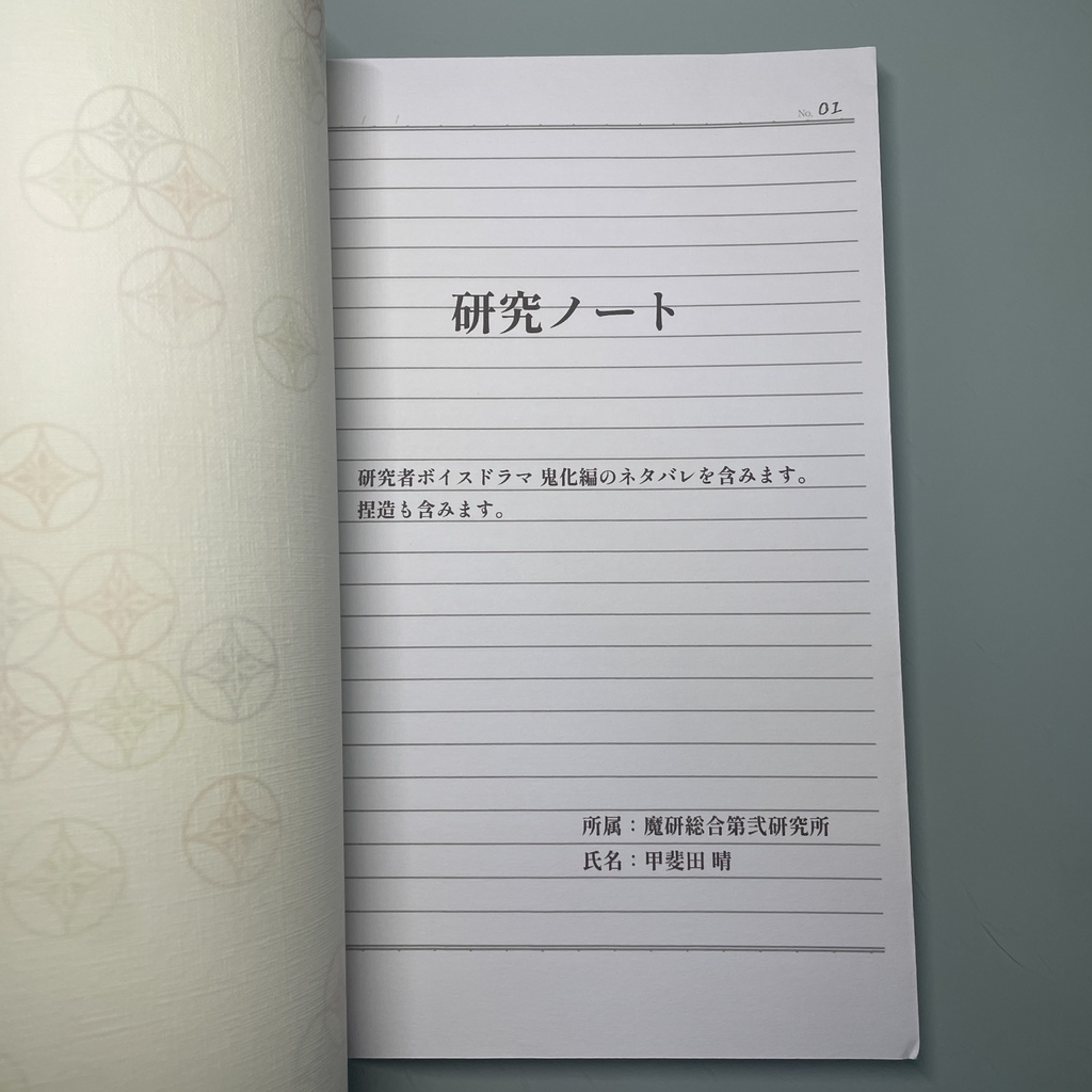甲斐田晴の研究ノート