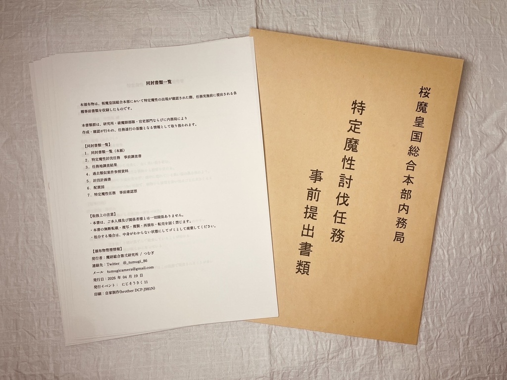 事前提出書類