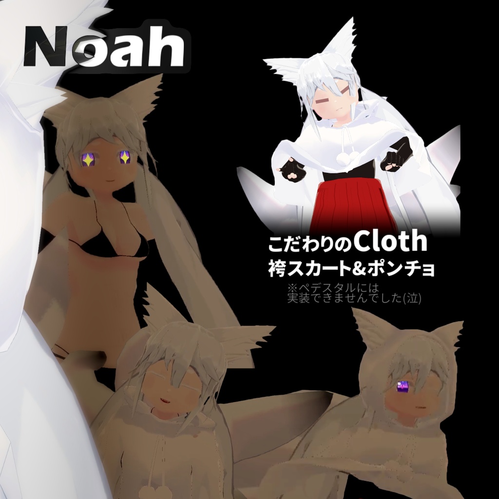 Noah - オリジナル3Dモデル