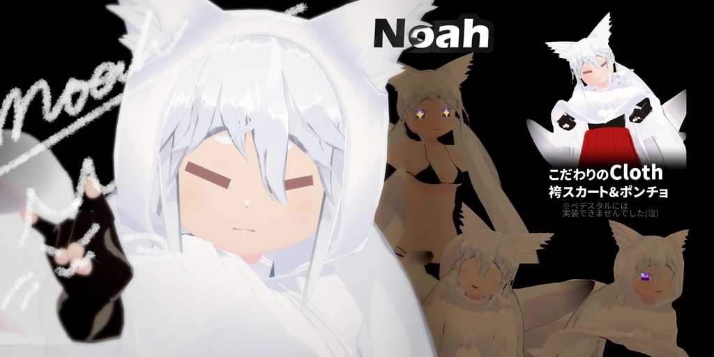 Noah - オリジナル3Dモデル