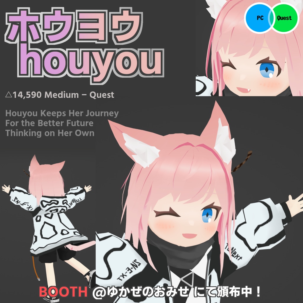 【Quest対応】ホウヨウ【VRChat向け】オリジナル3Dモデル