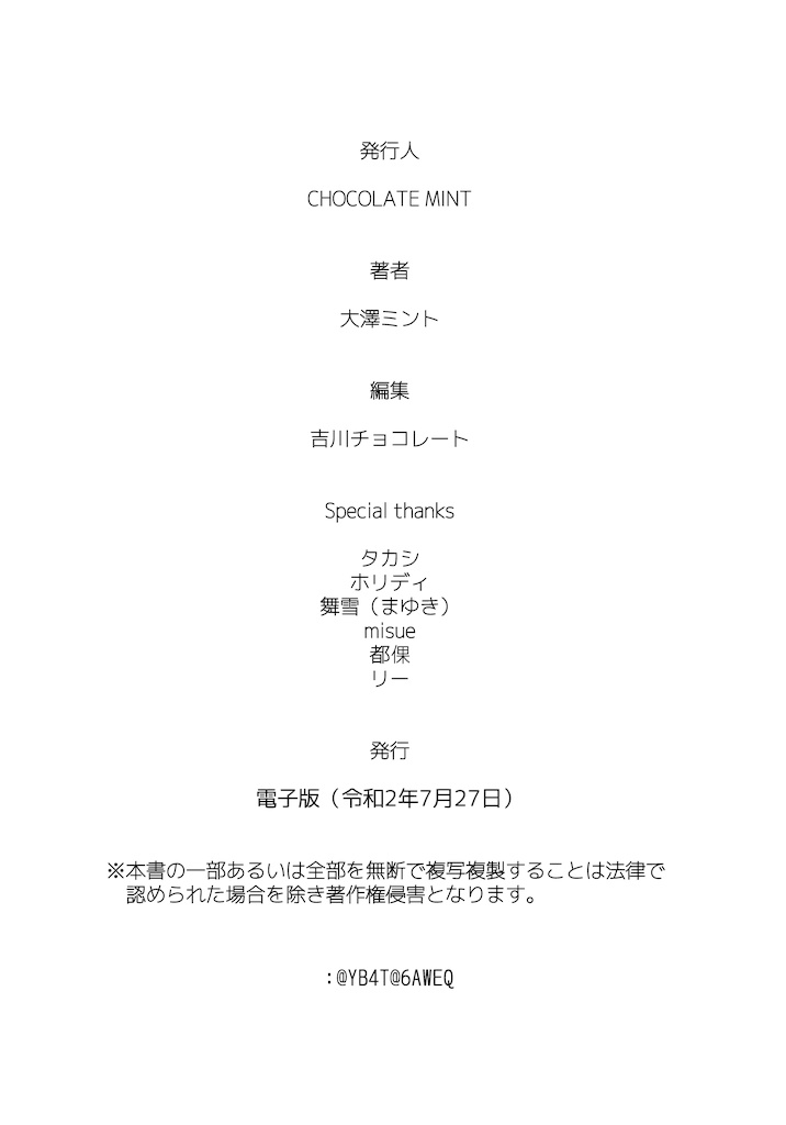電子版 恐怖読本１ Chocolatemint Booth